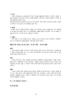 [스토리텔링] 사랑과연애(스토리 유형과 특징 분석)-19