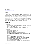 [사회중시경영] 풀무원의 윤리경영-2