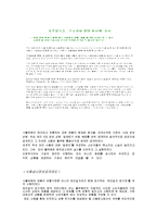 [사회중시경영] 풀무원의 윤리경영-4