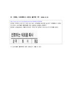 [사회중시경영] 풀무원의 윤리경영-15