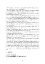 [심리사회] 심리사회모델사례분석-2