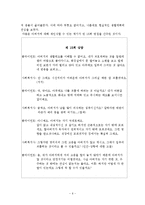 [심리사회] 심리사회모델사례분석-6