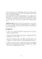 [심리사회] 심리사회모델사례분석-9