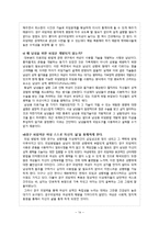 [몸과 섹슈얼리티] 여성의 몸에 가해지는 의료화(임신과 출산)-14