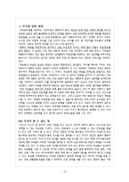 [몸과 섹슈얼리티] 여성의 몸에 가해지는 의료화(임신과 출산)-15