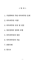 [정신분석] 망망대해같은 의심의 늪... 의처증과 의부증-2