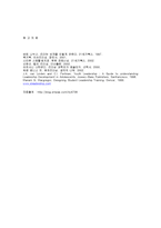 [여성과리더십] 차세대여성리더십개발의방법론과실제-13