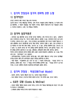 [발달심리학] 성년기의 발달(성격과 사회성발달)-3