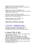 [발달심리학] 성년기의 발달(성격과 사회성발달)-4