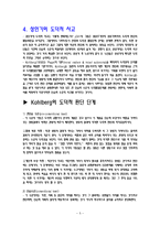 [발달심리학] 성년기의 발달(성격과 사회성발달)-7