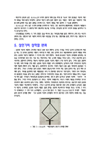 [발달심리학] 성년기의 발달(성격과 사회성발달)-9