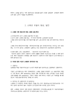 [개방경제] 스웨던의 독점자본과 복지국가의 공존-3