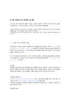 [개방경제] 스웨던의 독점자본과 복지국가의 공존-5