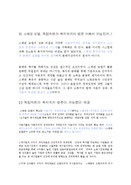 [개방경제] 스웨던의 독점자본과 복지국가의 공존-8