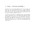 [개방경제] 스웨던의 독점자본과 복지국가의 공존-13
