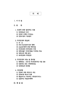 [사회보장] 국내입양서비스제도의개선방안-2