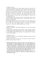 [사회보장] 국내입양서비스제도의개선방안-5