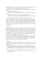 [사회보장] 국내입양서비스제도의개선방안-7