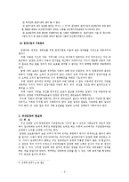 [사회보장] 국내입양서비스제도의개선방안-8