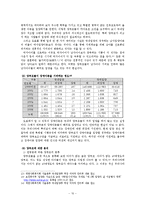 [사회보장] 국내입양서비스제도의개선방안-12