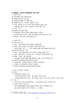 [사회보장] 국내입양서비스제도의개선방안-14