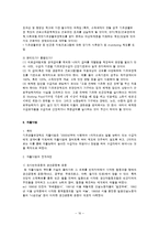 [산업복지론] 빈곤정책-16