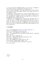 [산업복지론] 빈곤정책-20