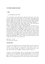 [정치사회] 중동과 팔레스타인 그리고 이라크전쟁상-3