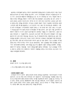 [정치사회] 중동과 팔레스타인 그리고 이라크전쟁상-9