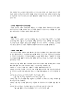 [정치사회] 중동과 팔레스타인 그리고 이라크전쟁상-11