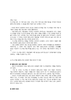 [정치사회] 중동과 팔레스타인 그리고 이라크전쟁상-18