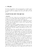[여성사회학] 대중 매체에서 비춰지는 여성의 상품화-2