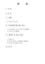 [사회불평등] 계층과 지역에 따른 건강불평등-2