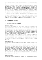 [사회불평등] 계층과 지역에 따른 건강불평등-6