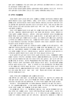 [사회불평등] 계층과 지역에 따른 건강불평등-9