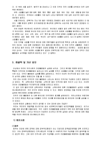 [사회불평등] 계층과 지역에 따른 건강불평등-10