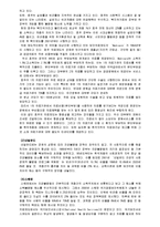 [사회불평등] 계층과 지역에 따른 건강불평등-11