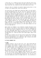 [사회불평등] 계층과 지역에 따른 건강불평등-13
