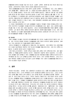 [사회불평등] 계층과 지역에 따른 건강불평등-14