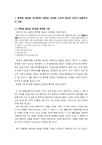 [현대사회와 법] 양심적 병역거부-3