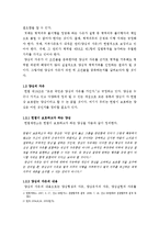 [현대사회와 법] 양심적 병역거부-4