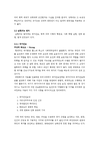 [현대사회와 법] 양심적 병역거부-9