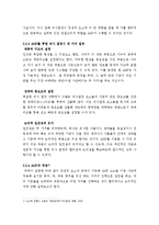 [현대사회와 법] 양심적 병역거부-17