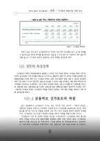 [해외지역] 한국금융사업의 미래의 거울 싱가포르-11