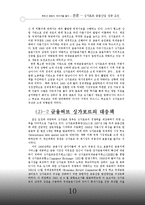 [해외지역] 한국금융사업의 미래의 거울 싱가포르-12