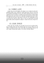 [해외지역] 한국금융사업의 미래의 거울 싱가포르-15