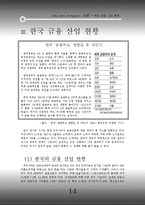 [해외지역] 한국금융사업의 미래의 거울 싱가포르-16