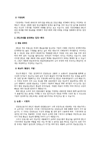 [정부규제론] 국내의 PPL규제현황을 분석과 그 규제가 미치는 영향-3