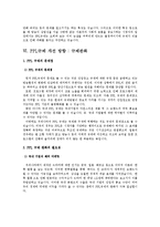 [정부규제론] 국내의 PPL규제현황을 분석과 그 규제가 미치는 영향-4
