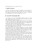 [정부규제론] 국내의 PPL규제현황을 분석과 그 규제가 미치는 영향-7